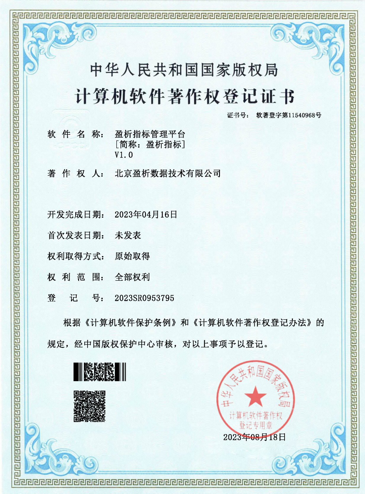 盈析指标管理平台V1.0